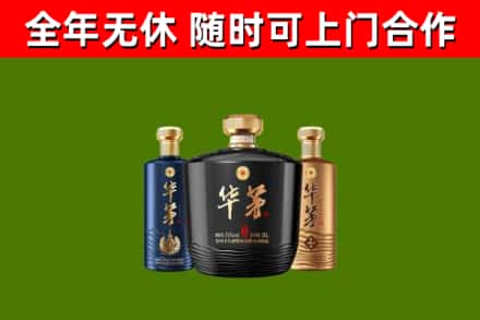袁州区烟酒回收华茅酒.jpg