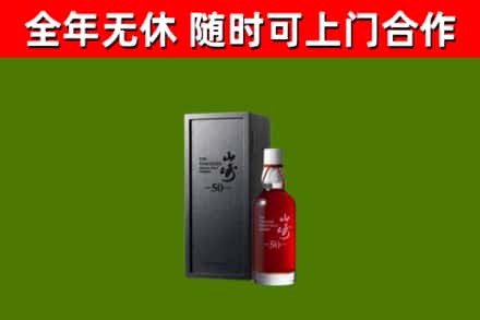 袁州区回收山崎洋酒
