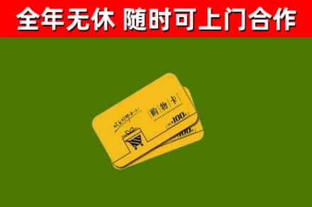 袁州区烟酒回收购物卡.jpg
